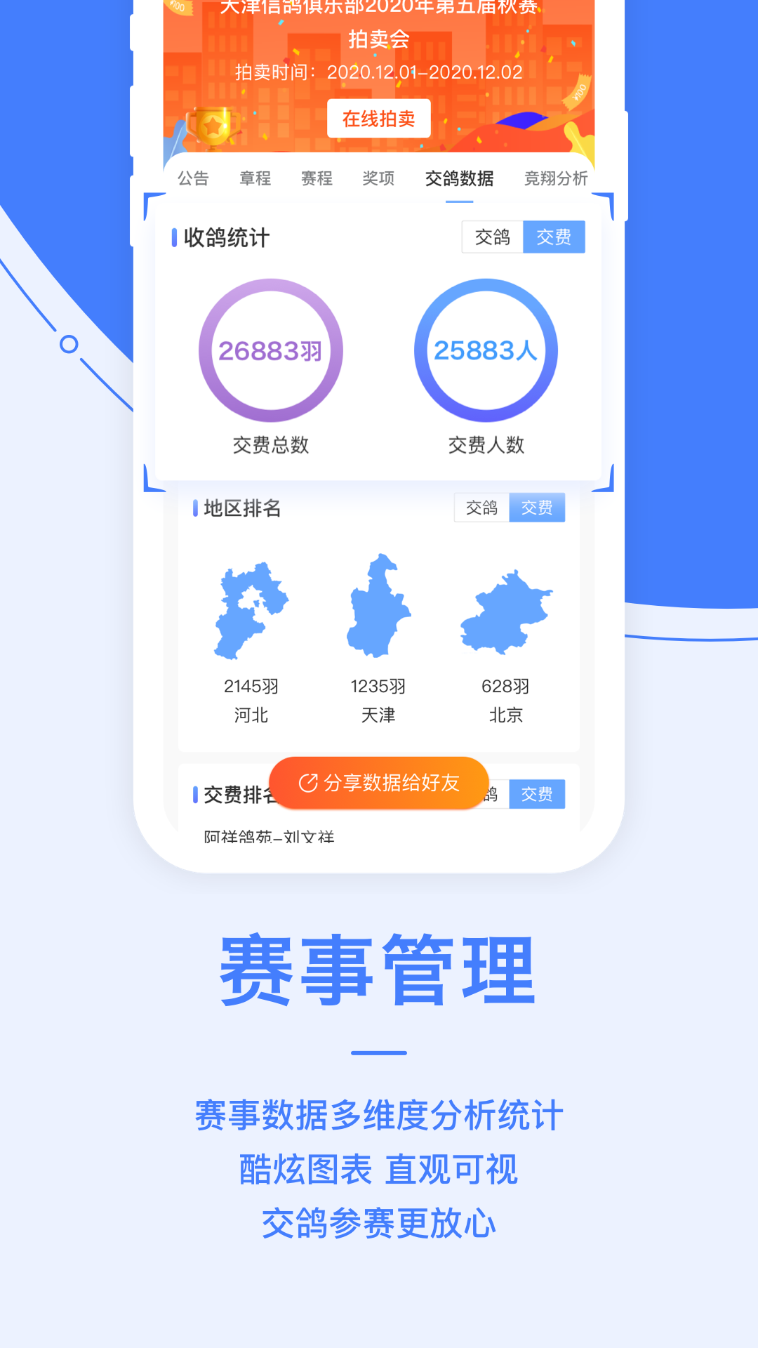 信鸽纵横安卓版高清截图