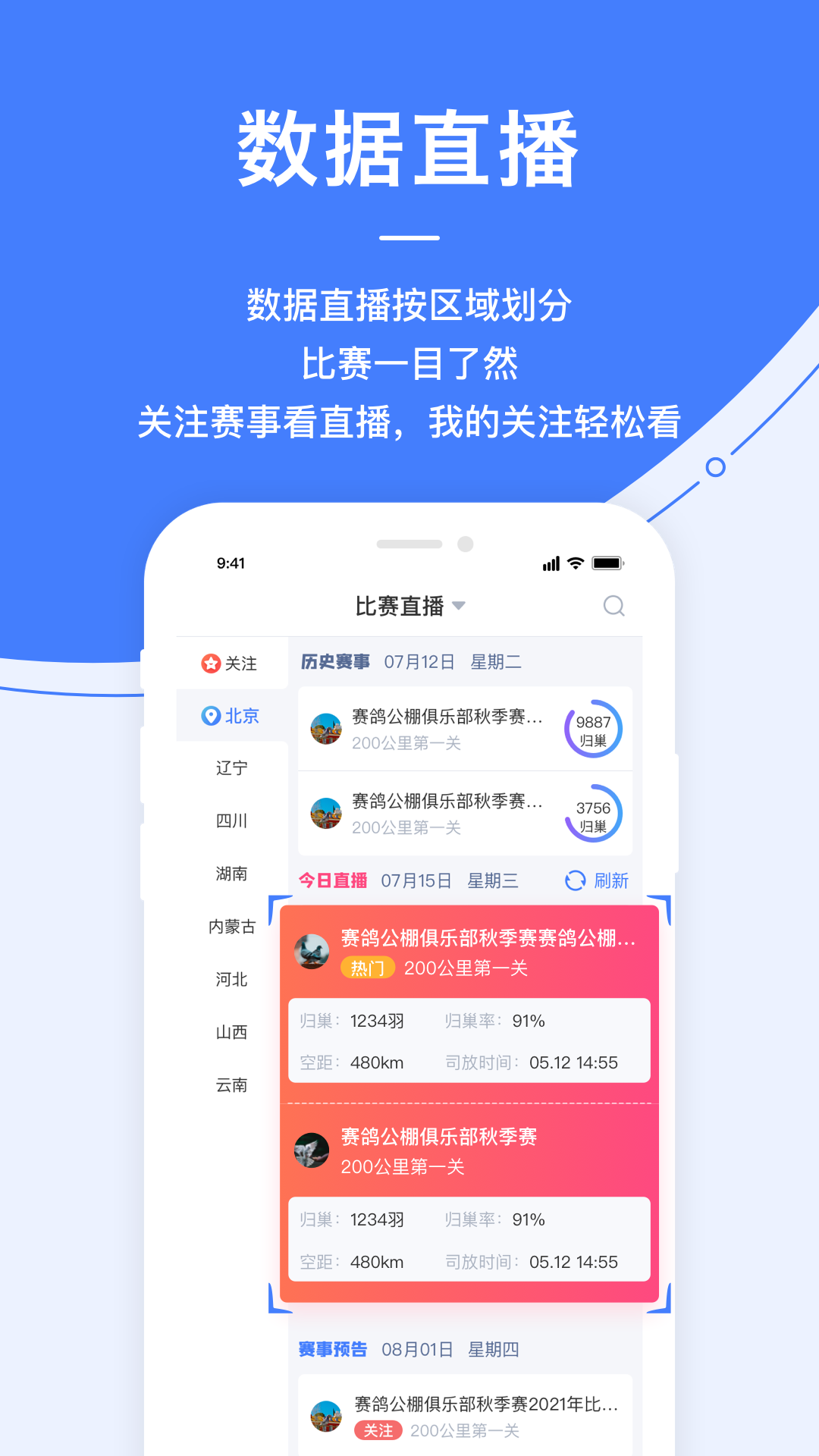 信鸽纵横安卓版高清截图