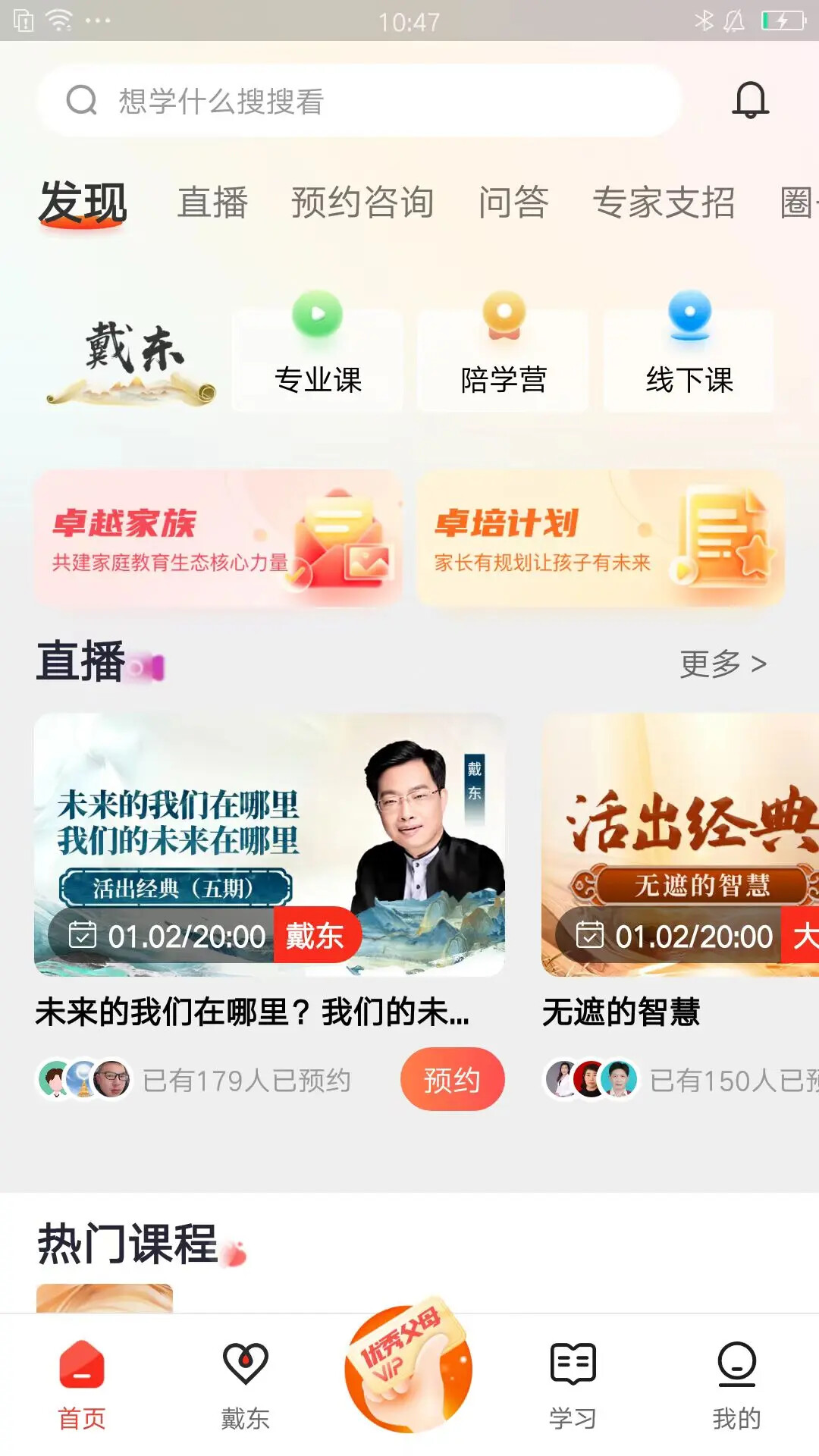 大于众学 截图 2