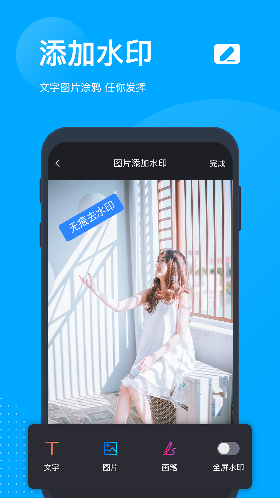 精彩截图-无痕去水印2026官方新版