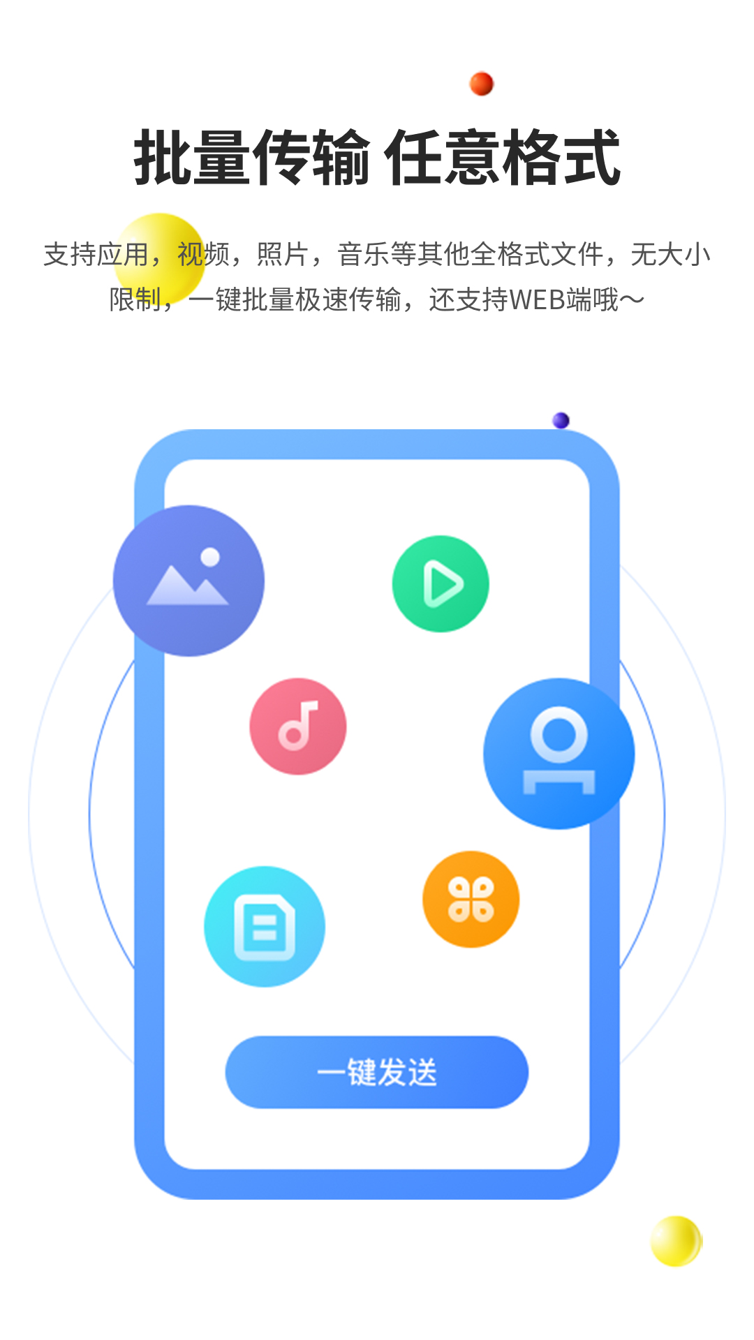 精彩截图-51闪传2026官方新版