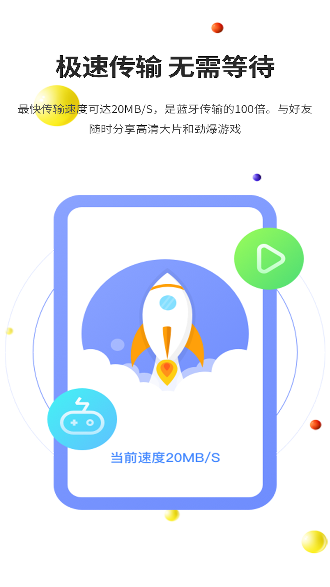 精彩截图-51闪传2026官方新版