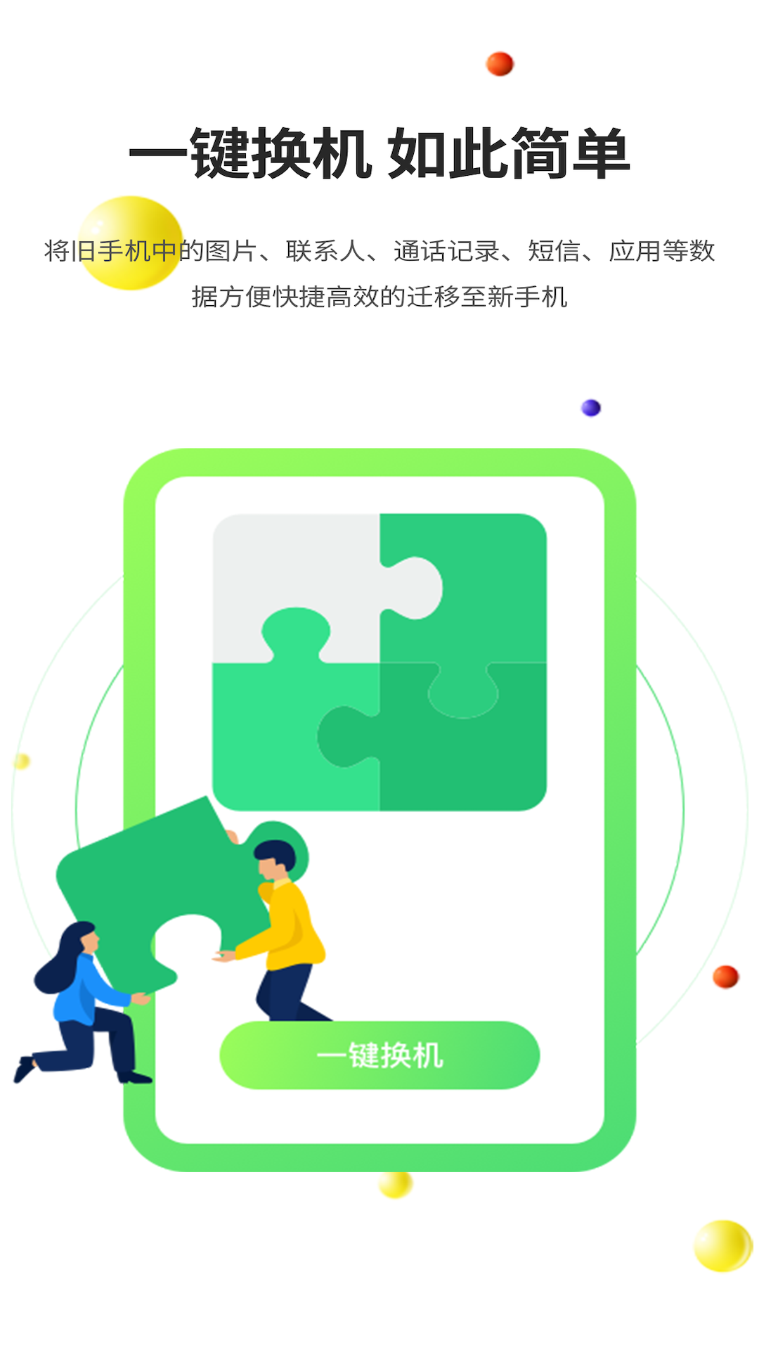 精彩截图-51闪传2026官方新版