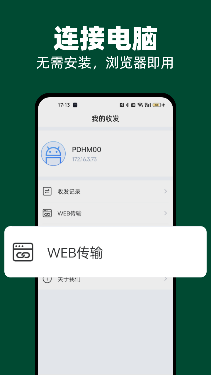 精彩截图-51闪传2026官方新版