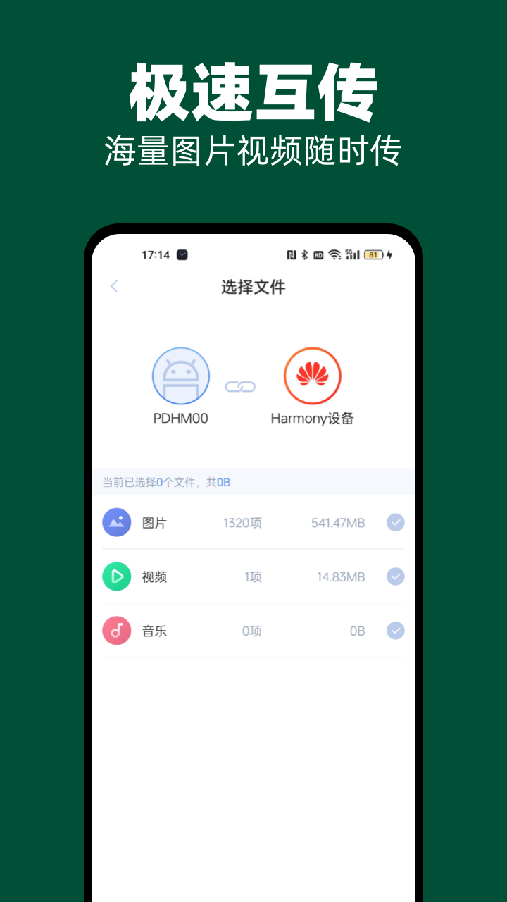精彩截图-51闪传2026官方新版