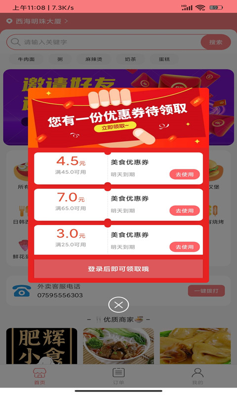 脚爆爆外卖安卓版高清截图