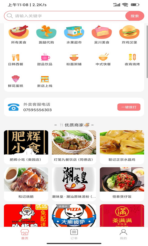 脚爆爆外卖安卓版高清截图