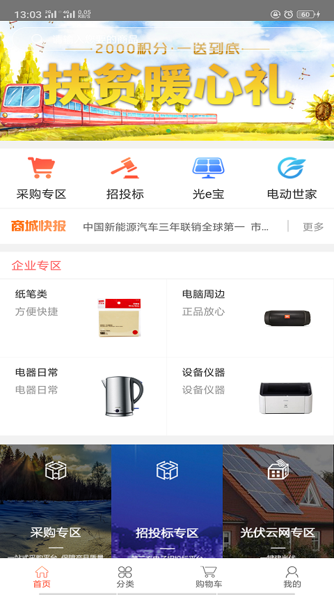 精彩截图-国网商城2025官方新版