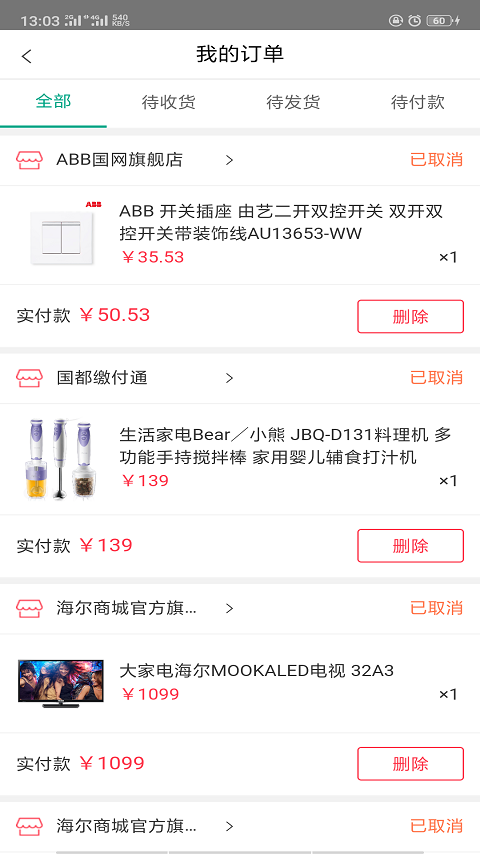 精彩截图-国网商城2025官方新版