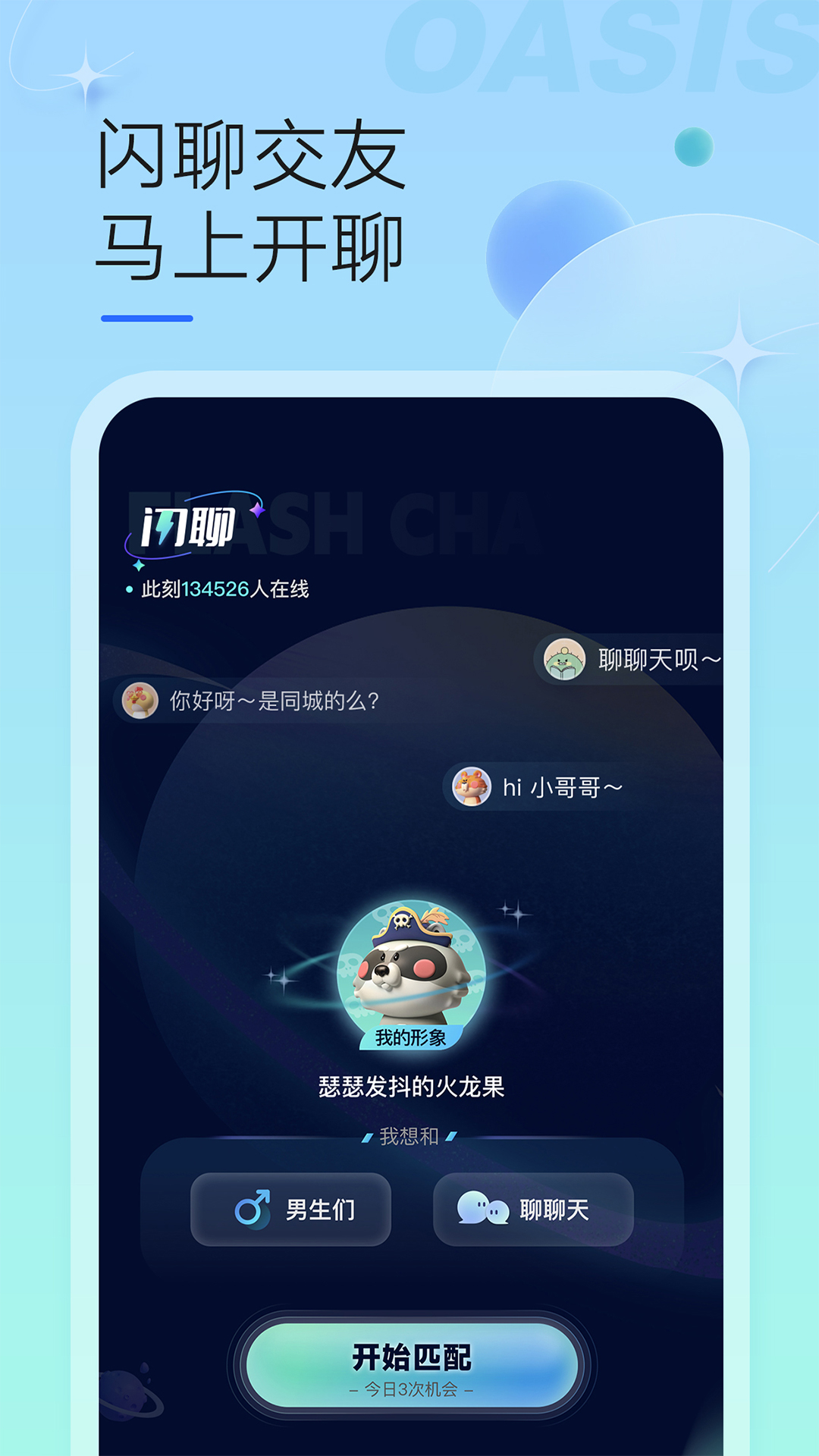 精彩截图-绿洲2025官方新版