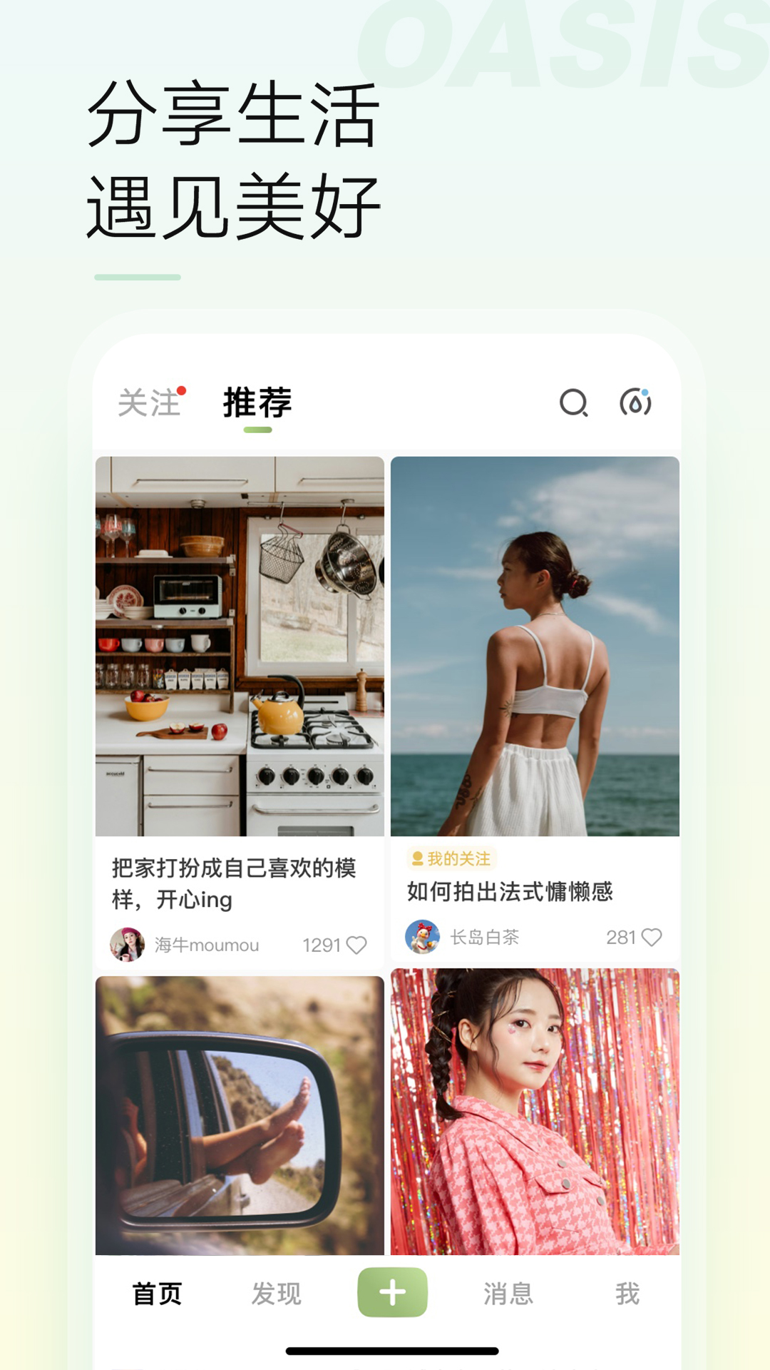 精彩截图-绿洲2026官方新版