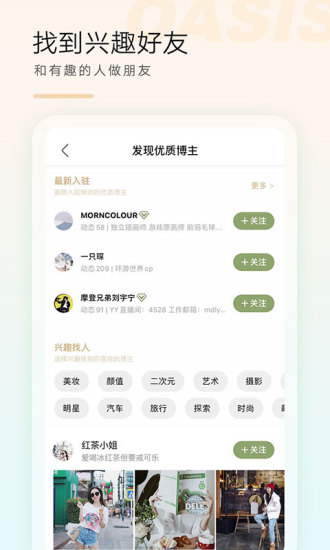 绿洲APP