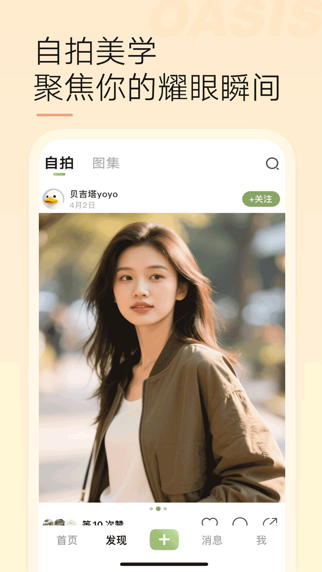 精彩截图-绿洲2026官方新版