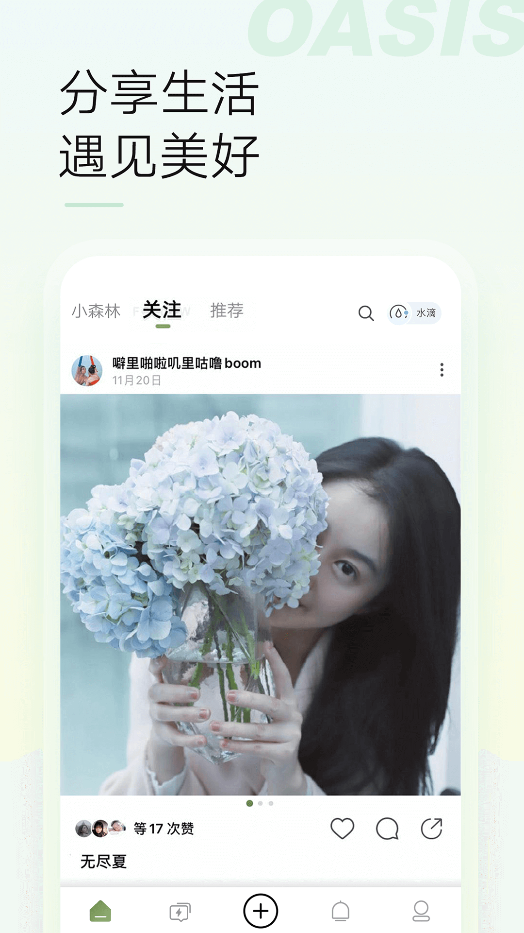 精彩截图-绿洲2025官方新版