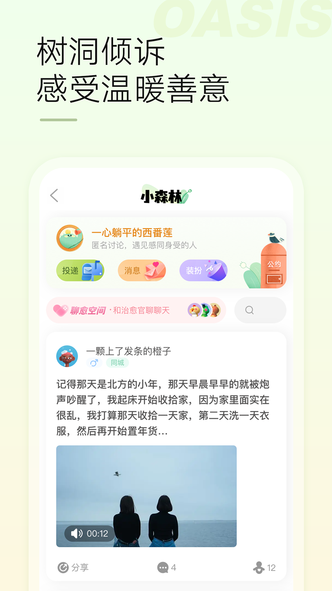 精彩截图-绿洲2026官方新版