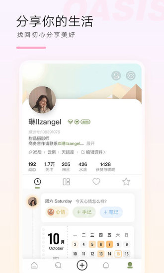 绿洲下载APP免费版本