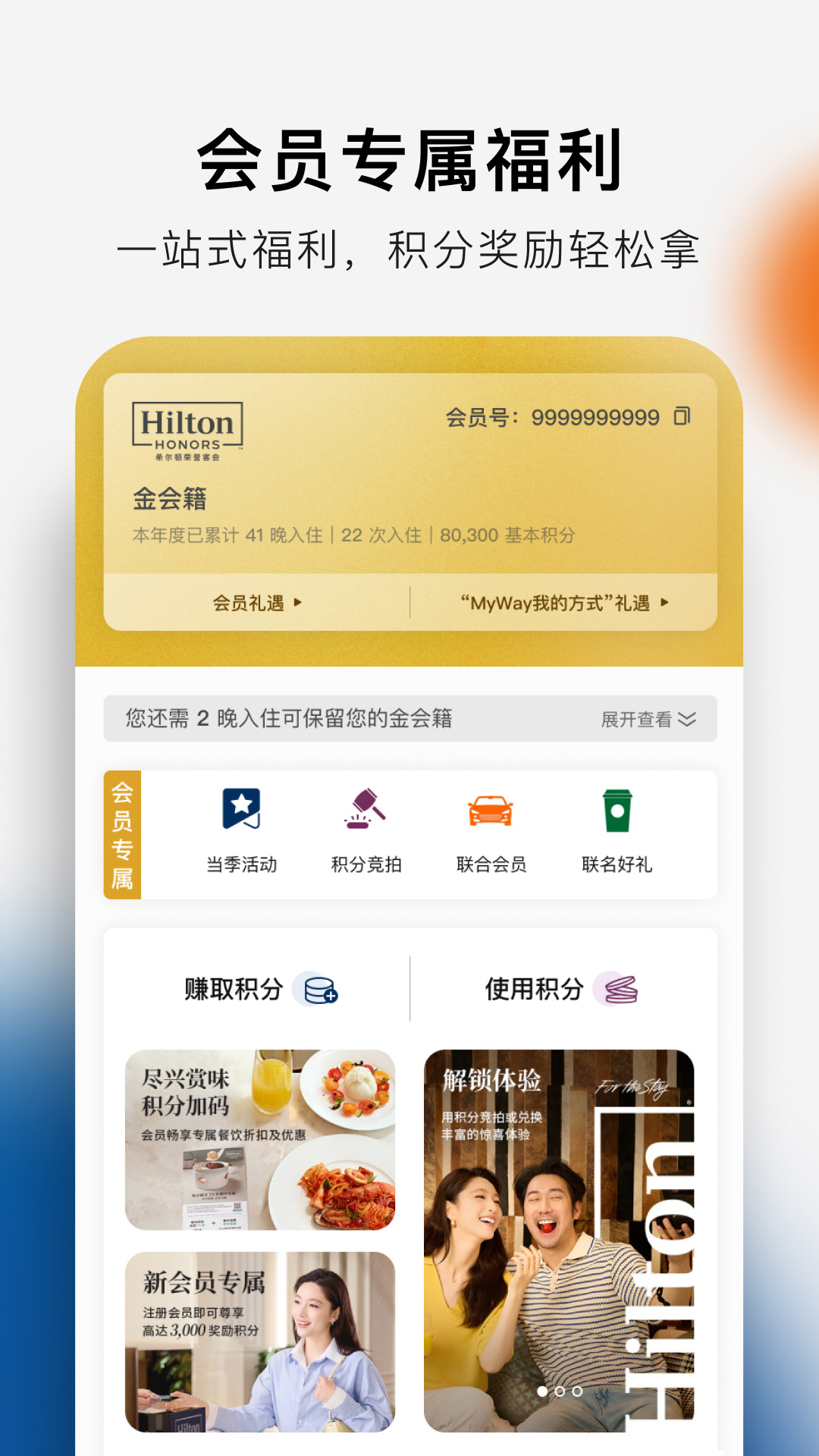 精彩截图-希尔顿荣誉客会2026官方新版