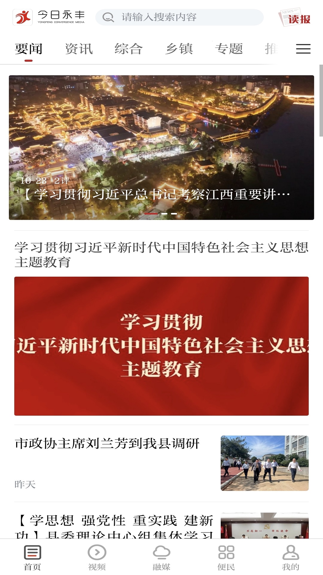 精彩截图-今日永丰2025官方新版