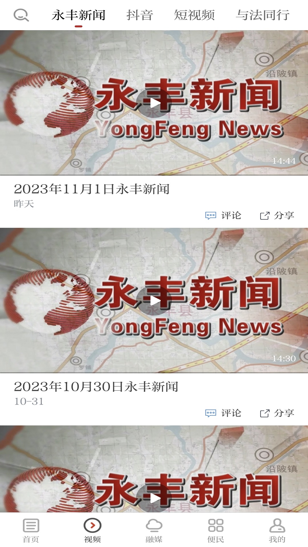 精彩截图-今日永丰2025官方新版