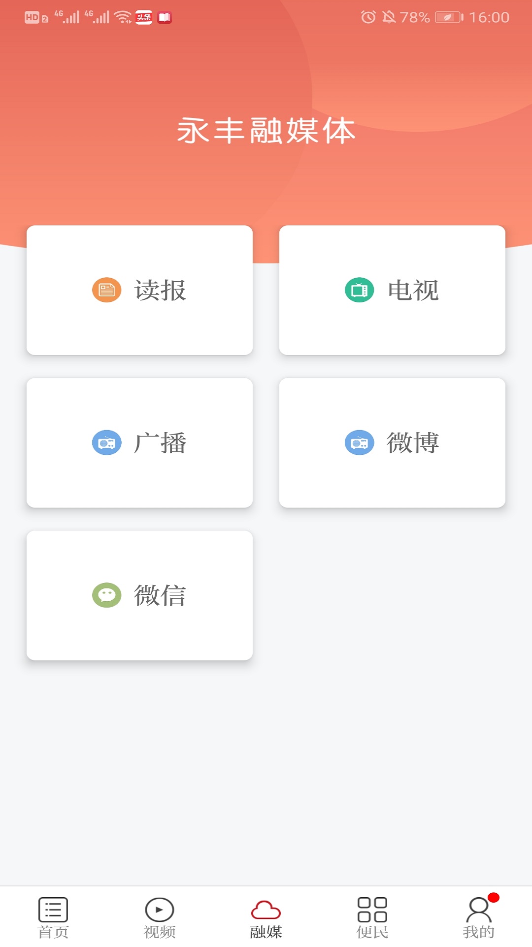 精彩截图-今日永丰2026官方新版