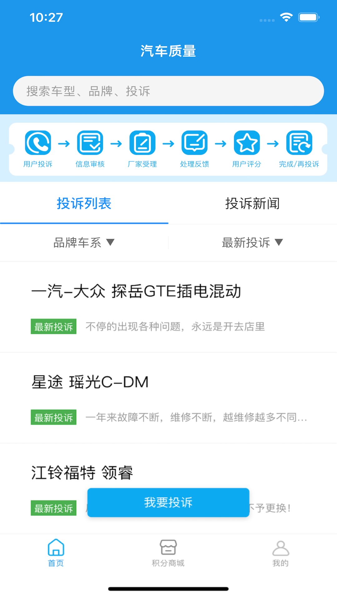 精彩截图-汽车质量2026官方新版