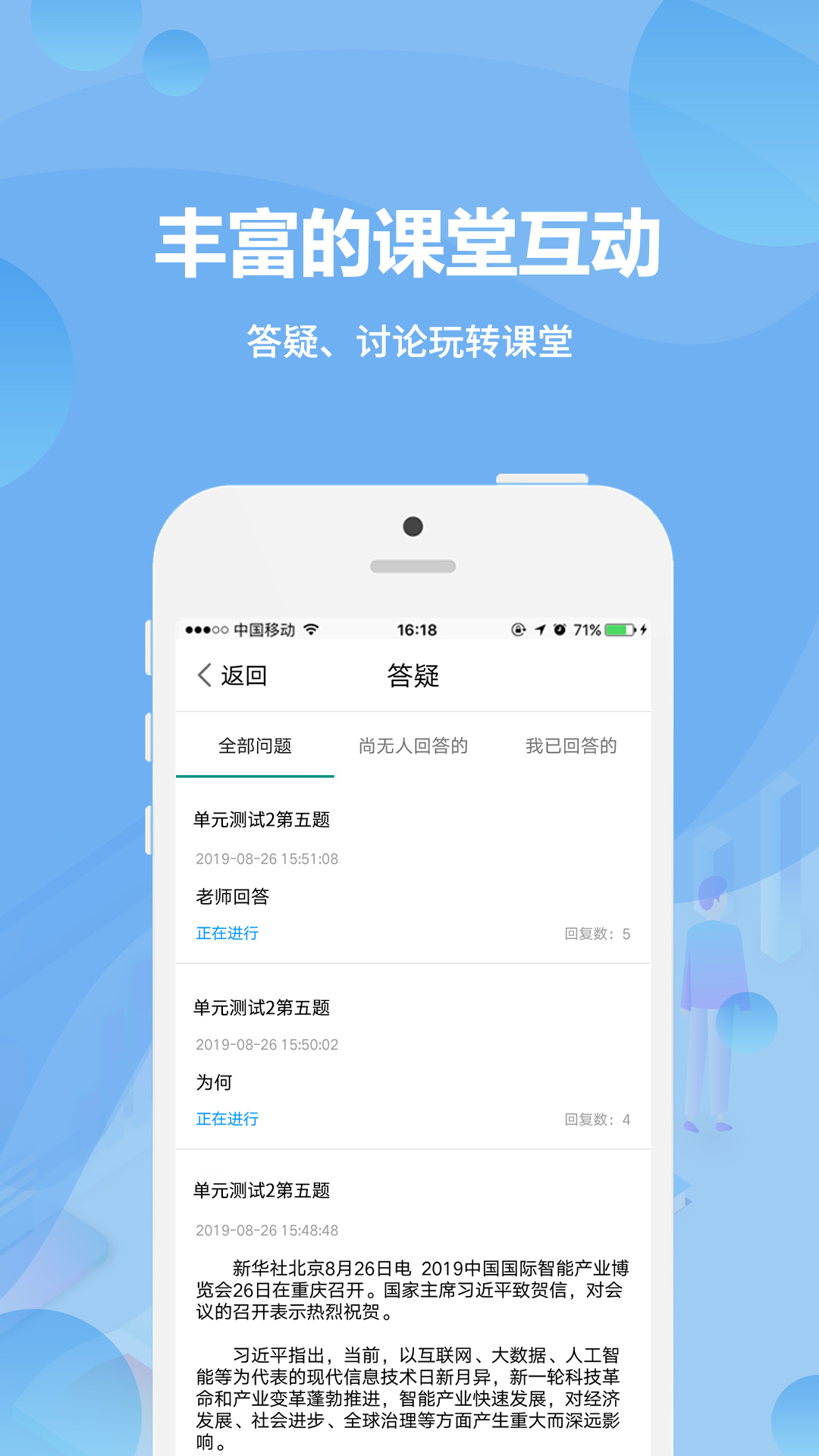 精彩截图-云课堂教师端2025官方新版
