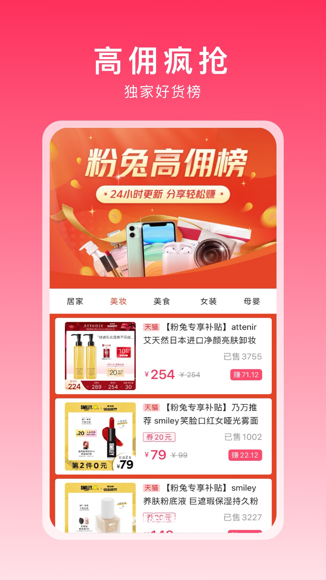 精彩截图-粉兔2025官方新版