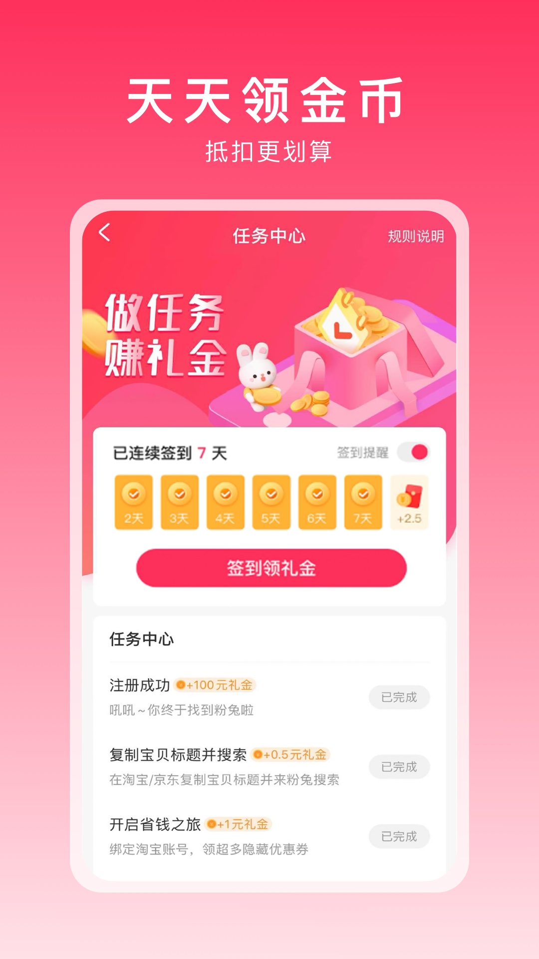 精彩截图-粉兔2025官方新版