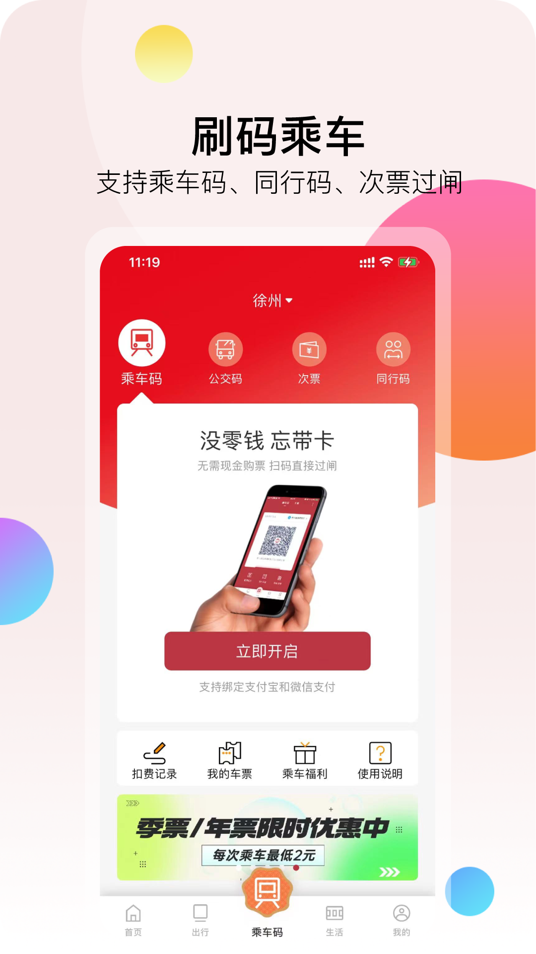 精彩截图-徐州地铁2026官方新版