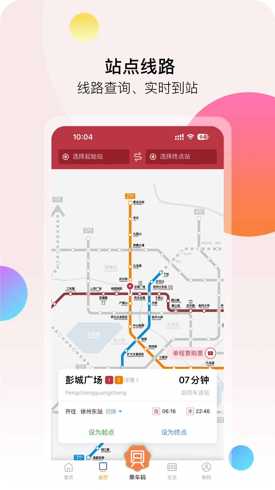 精彩截图-徐州地铁2024官方新版