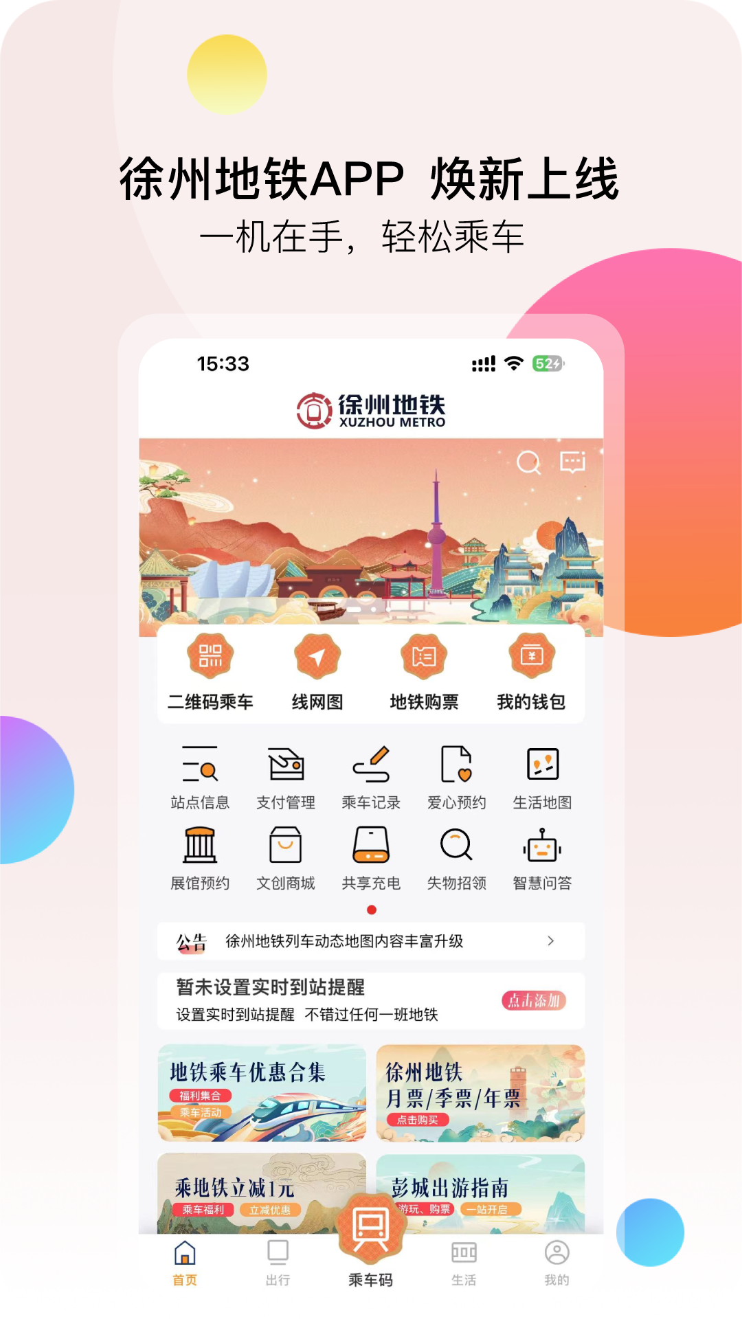 精彩截图-徐州地铁2026官方新版