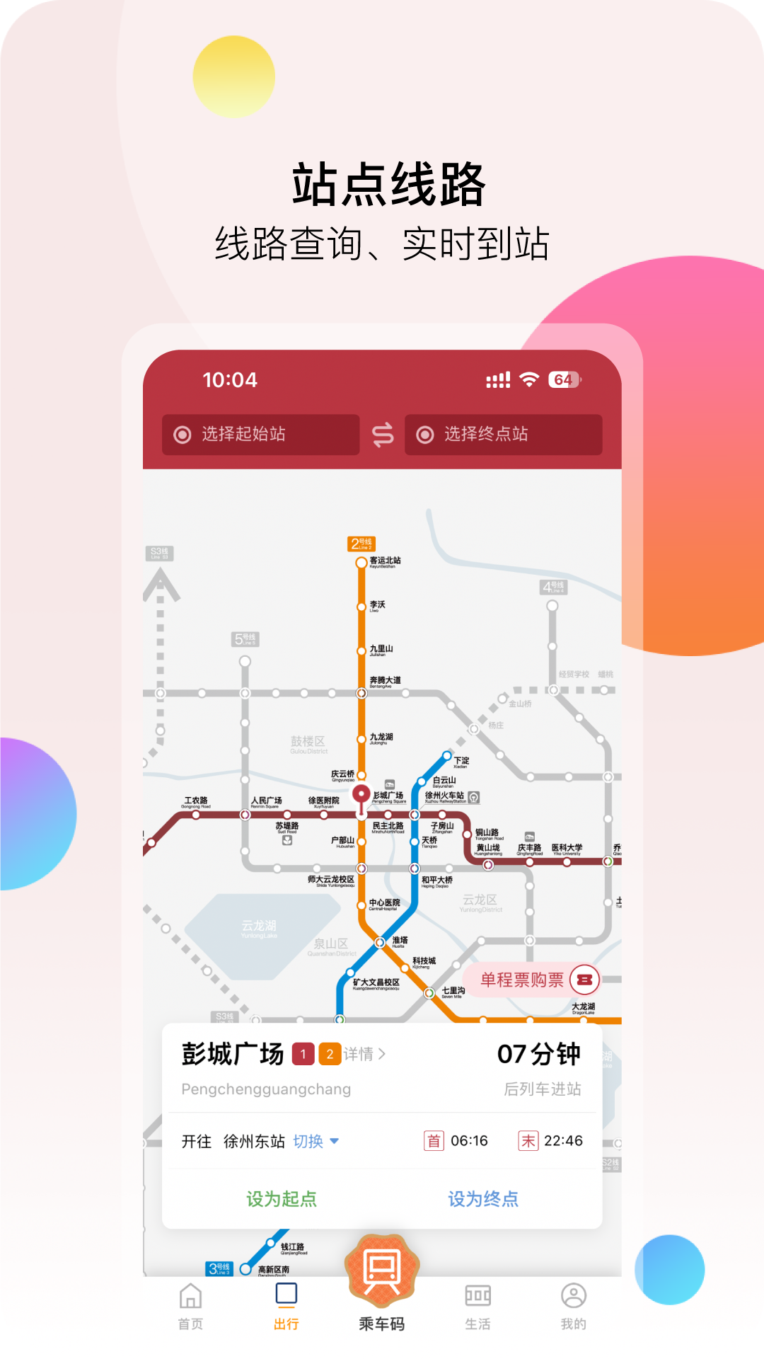 精彩截图-徐州地铁2026官方新版