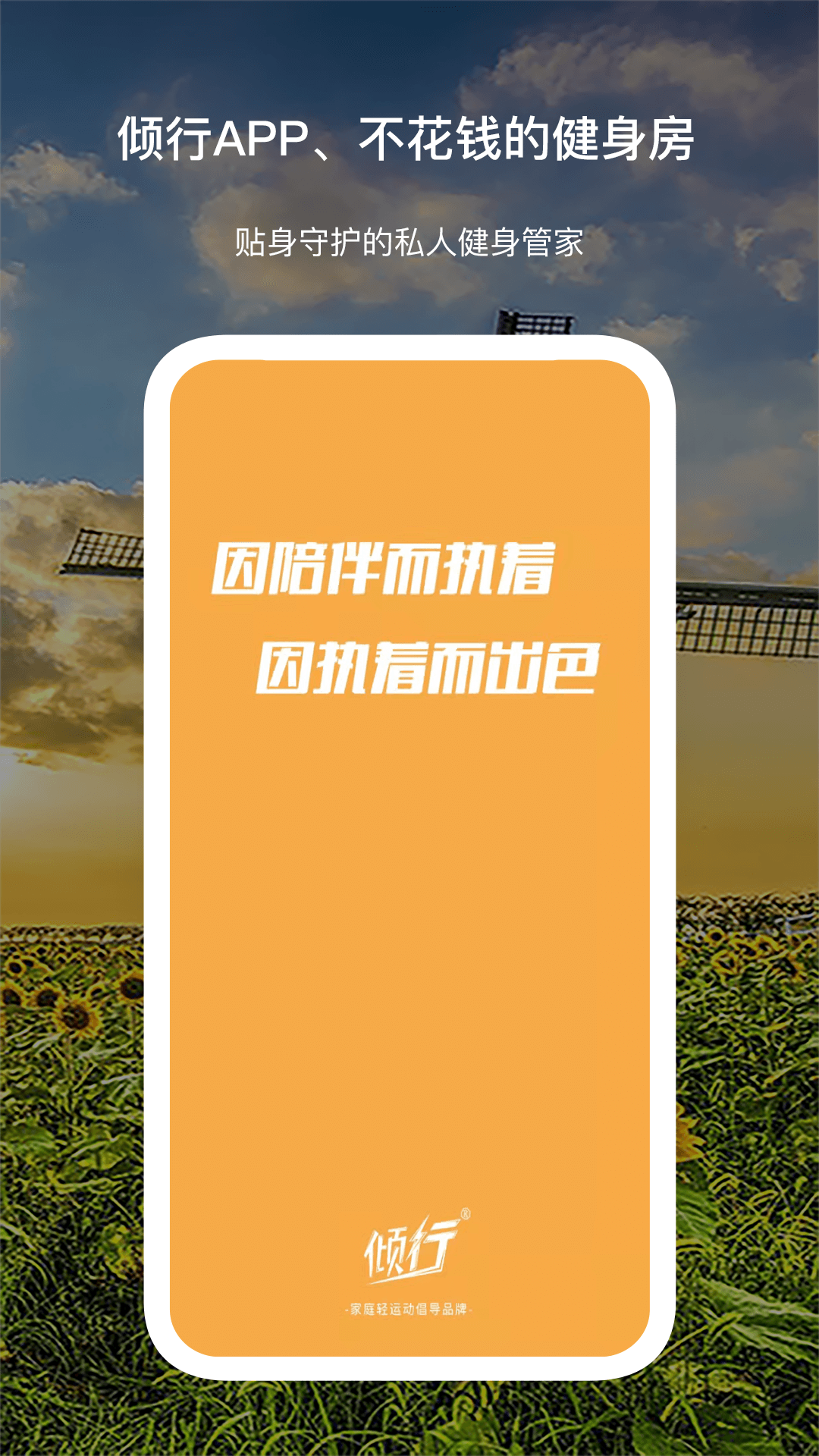 精彩截图-倾行2025官方新版