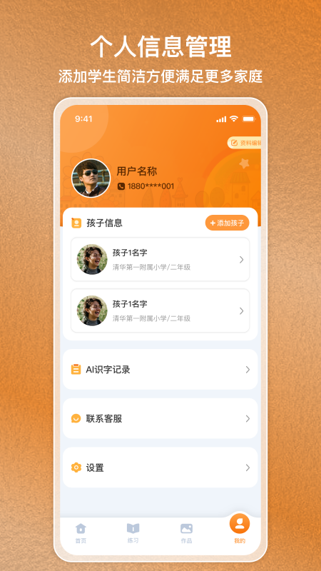 精彩截图-国字云家长2026官方新版