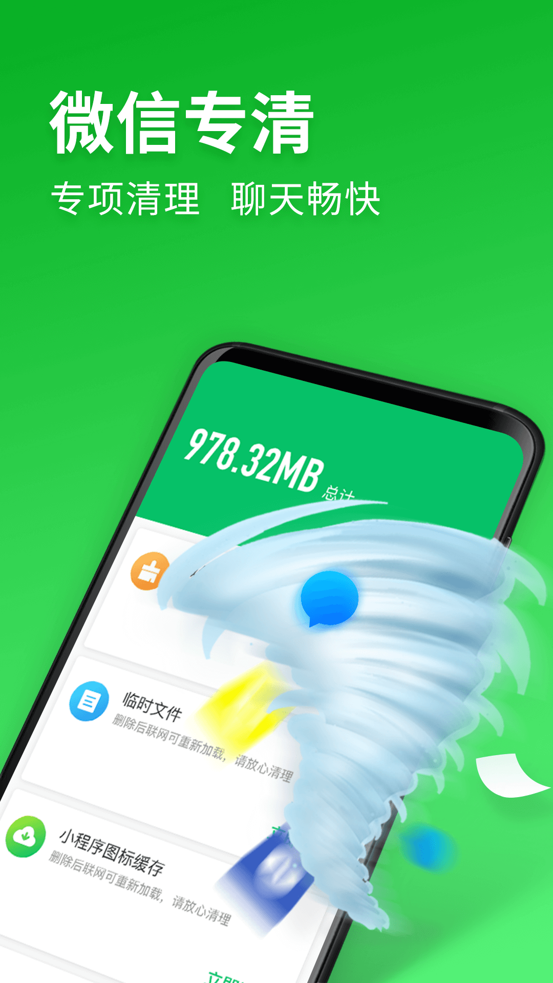 精彩截图-来清理2024官方新版