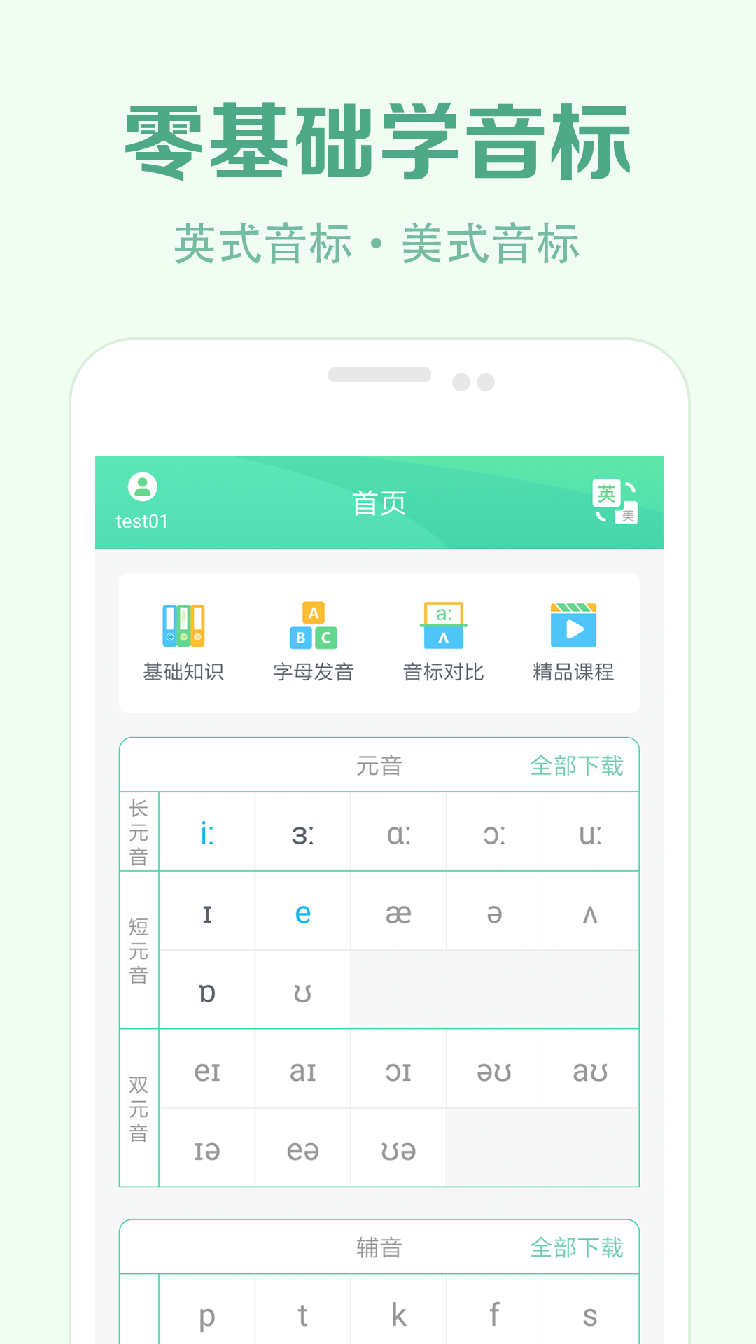 精彩截图-学音标2026官方新版