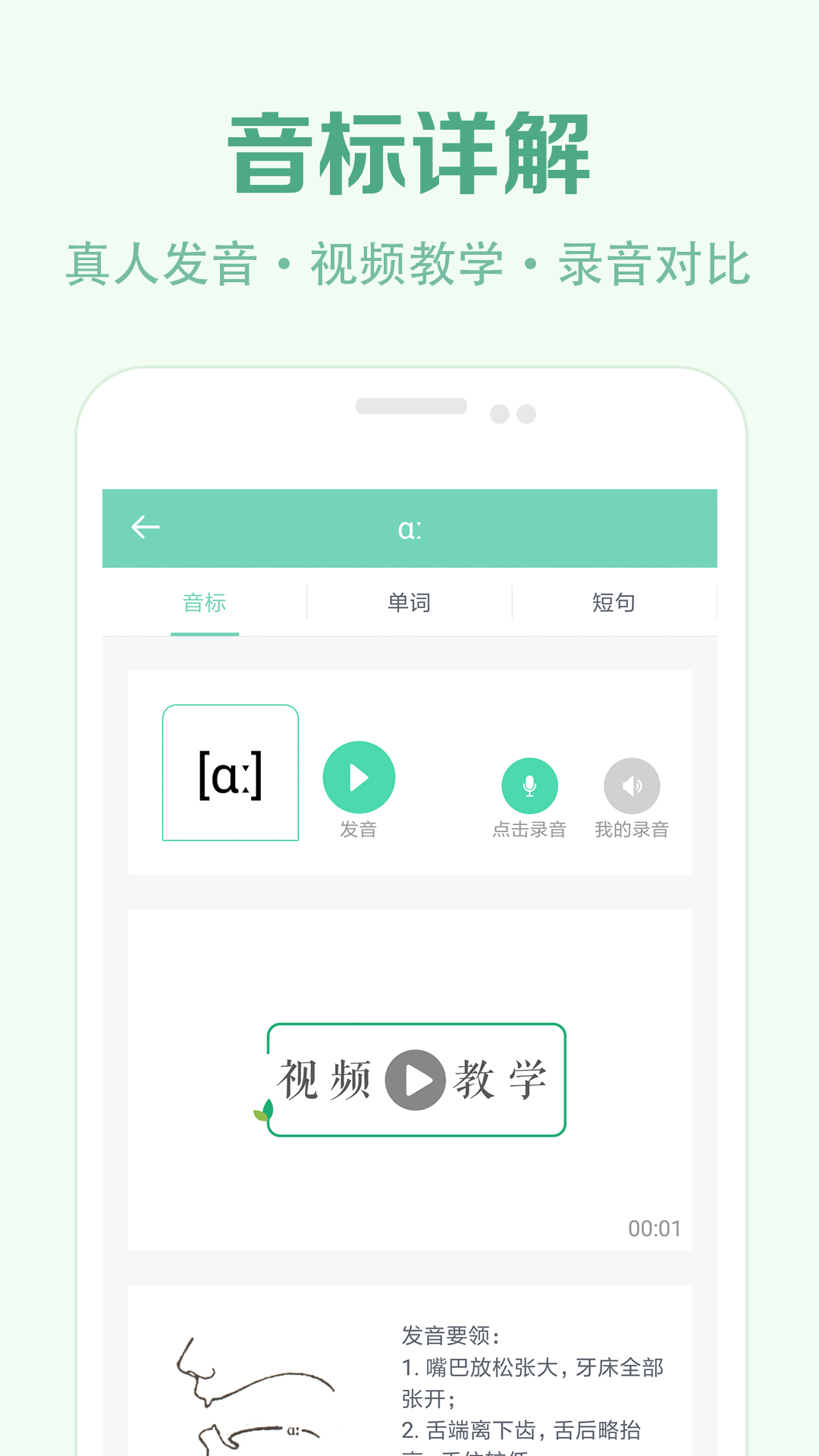精彩截图-学音标2026官方新版