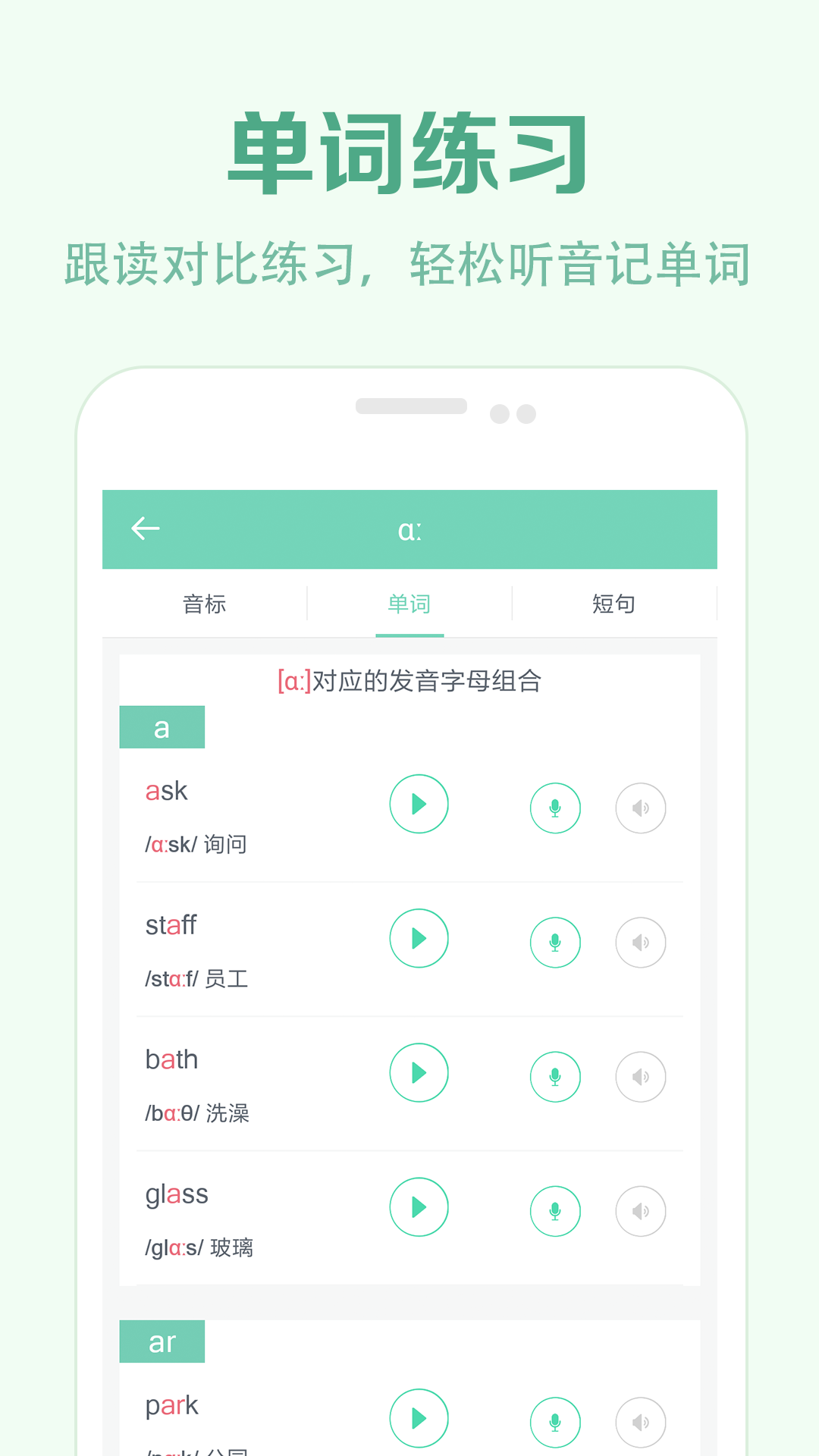 精彩截图-学音标2025官方新版