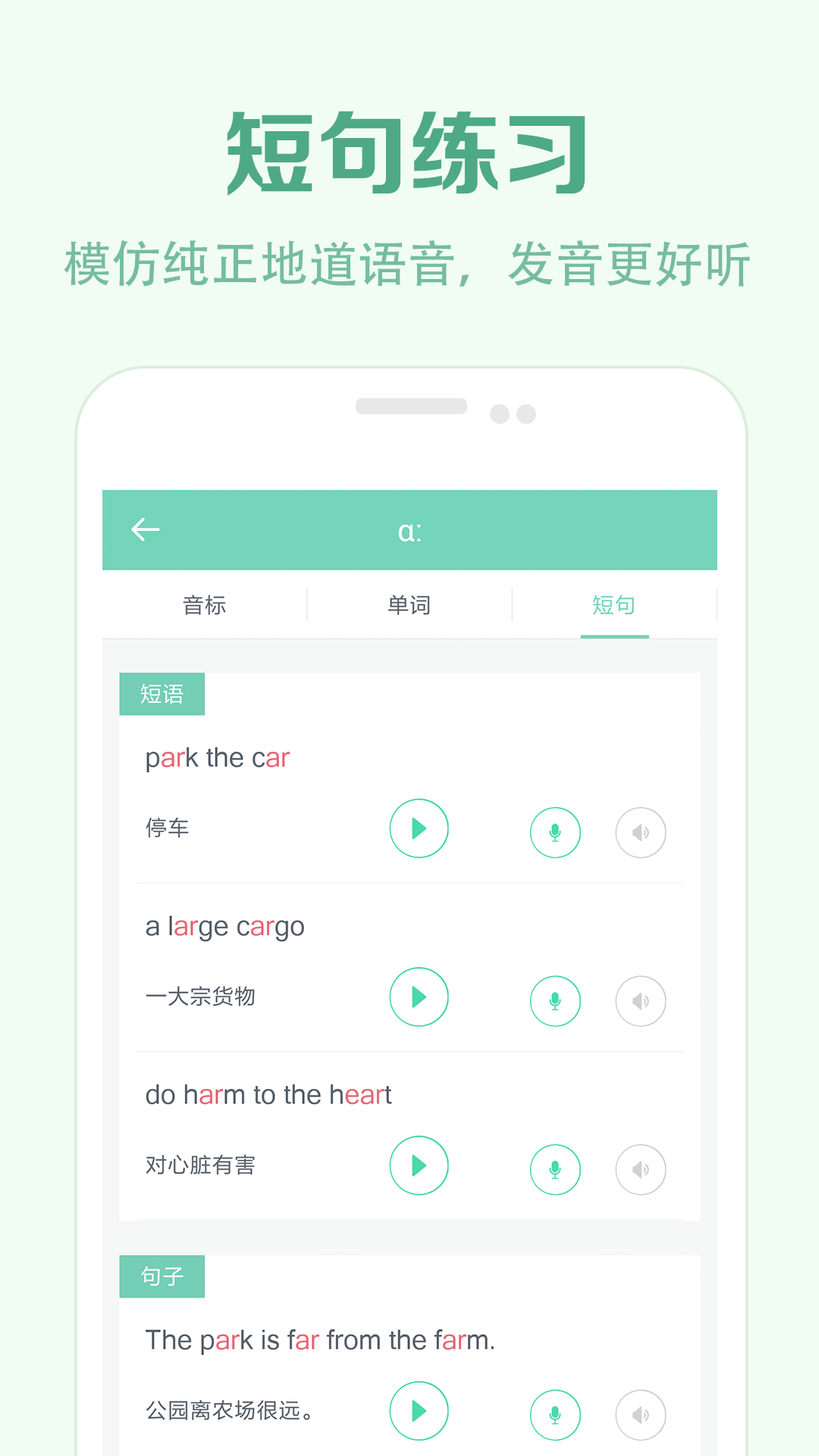 精彩截图-学音标2026官方新版