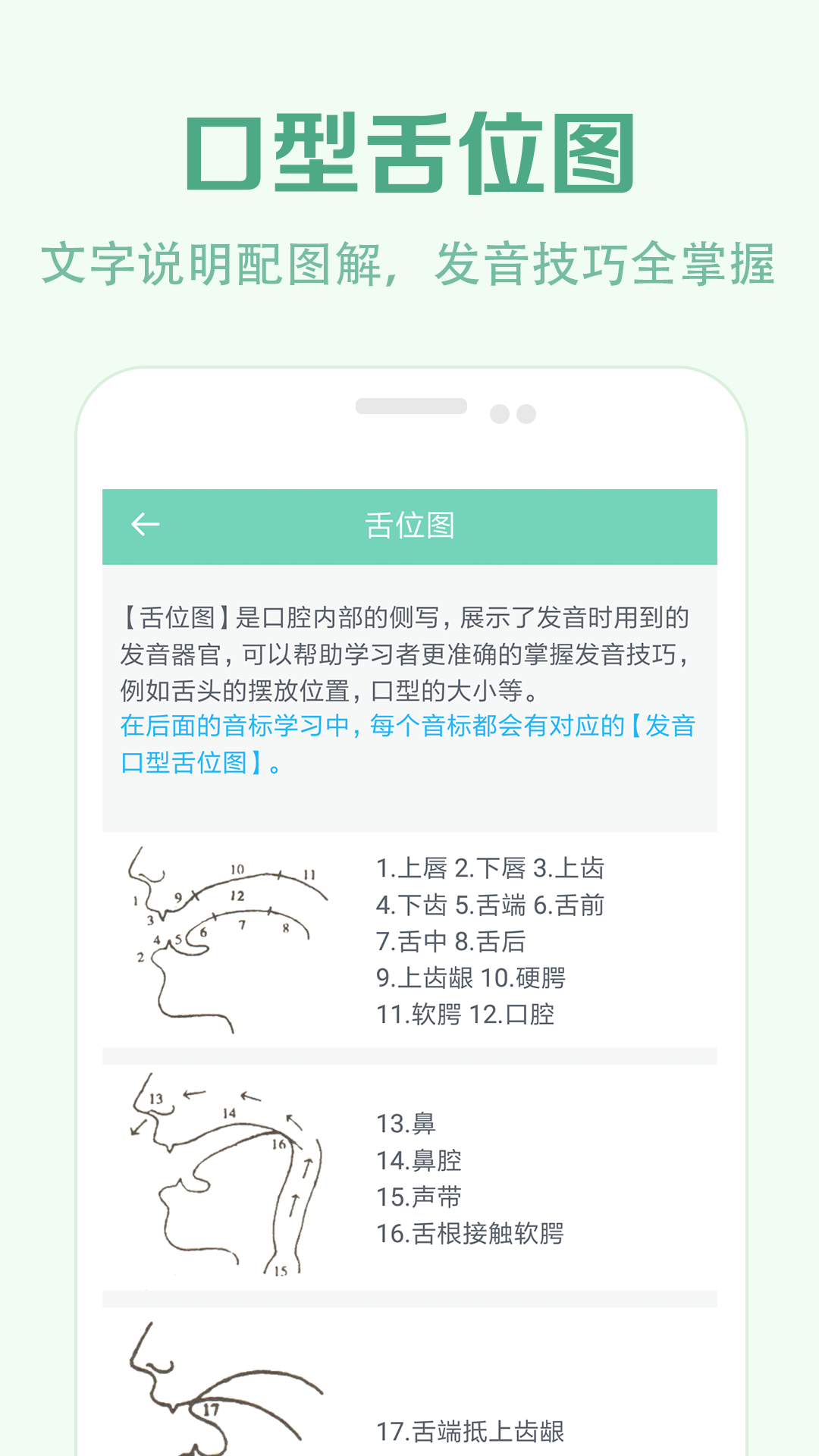 精彩截图-学音标2025官方新版
