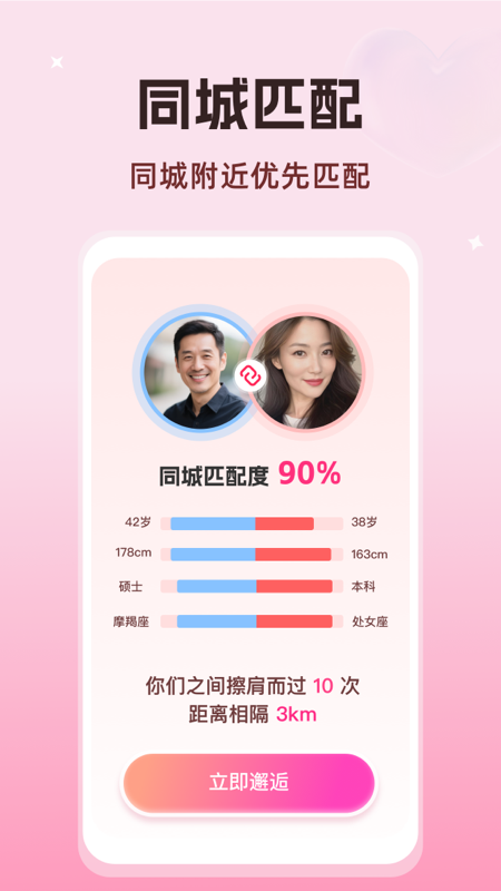 精彩截图-知心再婚相亲2025官方新版