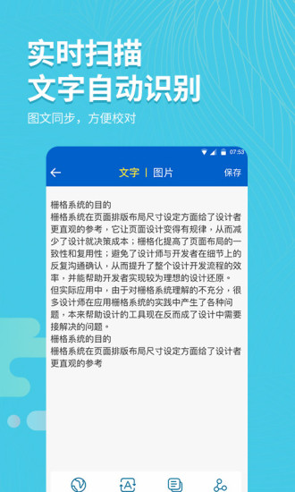 精彩截图-拍照取字大师2024官方新版