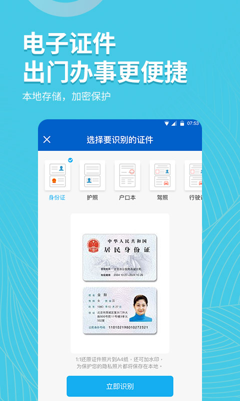 精彩截图-拍照取字大师2026官方新版