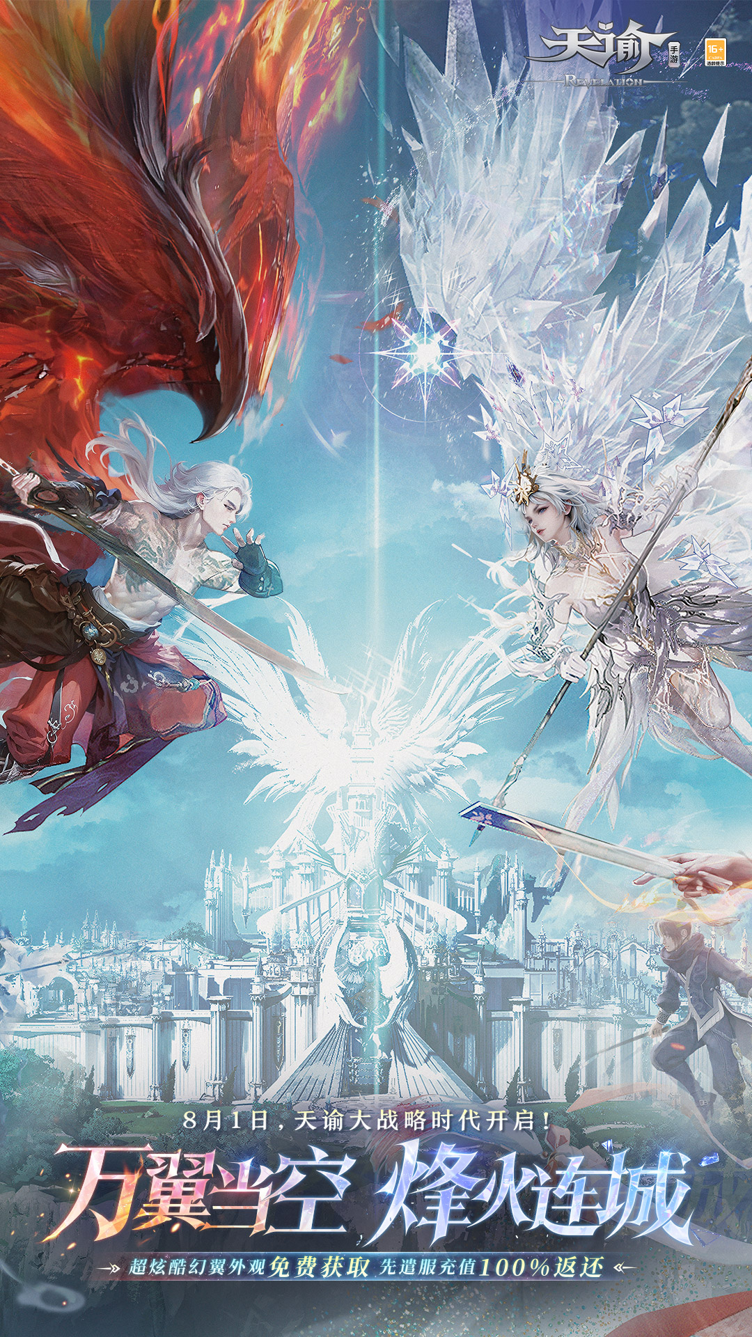 精彩截图-天谕2026官方新版