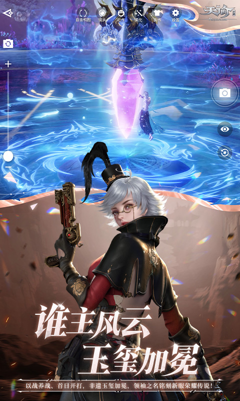 精彩截图-天谕2025官方新版