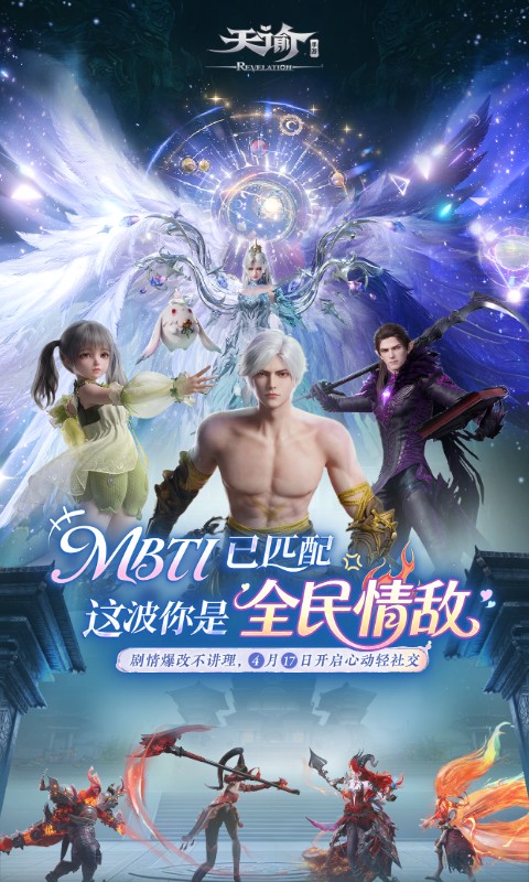 精彩截图-天谕2026官方新版