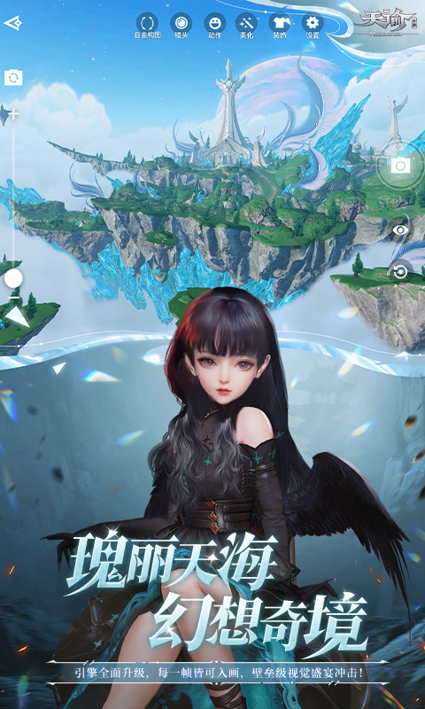 天谕截图