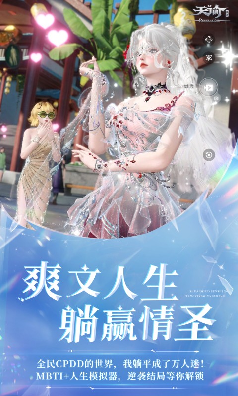 精彩截图-天谕2026官方新版