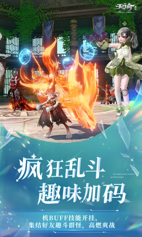 精彩截图-天谕2026官方新版