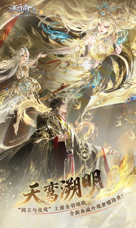 精彩截图-天谕2026官方新版